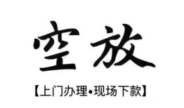 东莞无抵押短借空放-东莞无抵押小额私人借贷-东莞无抵押个人创业贷款