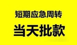 东莞无抵押小额贷款公司-东莞无抵押哪里可以借钱-东莞无抵押私人借钱电话