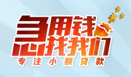 东莞无抵押身份证抵押贷款-东莞无抵押社保信用贷款-东莞无抵押短借私借空放