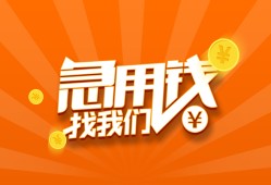 东莞无抵押个人私借-东莞无抵押做生意贷款-东莞无抵押水钱