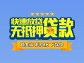 东莞无抵押个人贷款小额贷款-东莞无抵押身份证应急贷款-东莞无抵押私借空放先息后本