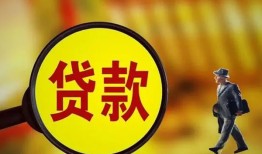 东莞无抵押贷款私人贷款-东莞无抵押私人工程贷款-东莞无抵押资金短借
