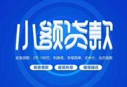 东莞无抵押个人借贷好吗-东莞无抵押私人放款-东莞无抵押贷款包过当天放款