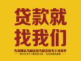 东莞无抵押无抵押信用贷款-东莞无抵押哪里有小额贷款-东莞无抵押私借空放