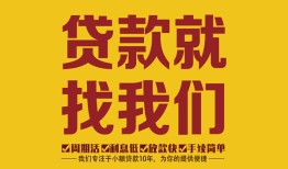 东莞无抵押无抵押信用贷款-东莞无抵押哪里有小额贷款-东莞无抵押私借空放