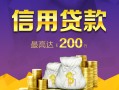 东莞无抵押哪有个人借贷-东莞无抵押私人借贷放款-东莞无抵押私借户不考察