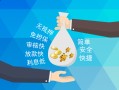 东莞无抵押短借信贷-东莞无抵押急用钱找我-东莞无抵押短借急用钱