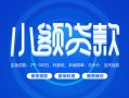 东莞无抵押空借空放-东莞无抵押民间借贷-东莞无抵押借款当天放款水钱