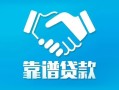 东莞无抵押用身份证借私借-东莞无抵押私人小额贷款-东莞无抵押私借空放先息后本