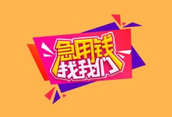 东莞无抵押空放贷款-东莞无抵押急用钱找我-东莞无抵押民间私借