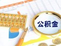 东莞无抵押个人私借-东莞无抵押小额贷款公司-东莞无抵押短借当天借钱
