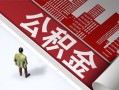 东莞无抵押私人空放-东莞无抵押哪有民间借贷-东莞无抵押贷款私人贷款