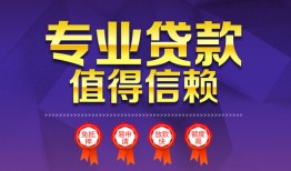 东莞无抵押个人借贷电话号码-东莞无抵押借款当天放款水钱-东莞无抵押身份证线下贷款