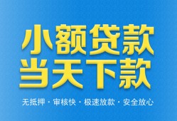 东莞无抵押私人工程贷款-东莞无抵押民间小额借贷-东莞无抵押私借空放不考察