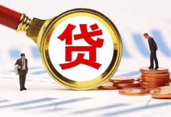 东莞无抵押哪里可以信用贷款-东莞无抵押短借信贷-东莞无抵押短期空放小额贷款
