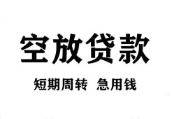 东莞无抵押个人空放-东莞无抵押私借空放免费上门-东莞无抵押私人借贷