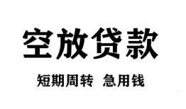 东莞无抵押私人空放借钱-东莞无抵押正规个人借贷-东莞无抵押私人借钱长期
