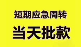 东莞无抵押民间借贷私人放款-东莞无抵押私借空放当场拿钱-东莞无抵押民间贷款