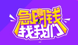 东莞无抵押民间短期私借借款-东莞无抵押民间小额借贷-东莞无抵押用身份证借私借