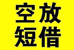 东莞无抵押空放-东莞无抵押个人借贷不查征信-东莞无抵押短借私人