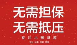 东莞无抵押私借上门放款-东莞无抵押民间私借-东莞无抵押应急借钱空放