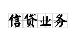 东莞无抵押私人空放-东莞无抵押借钱-东莞无抵押小额短借