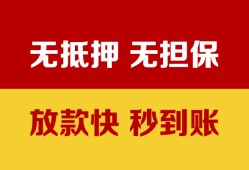 东莞无抵押个人借钱电话-东莞无抵押本地私借-东莞无抵押网上小额贷款