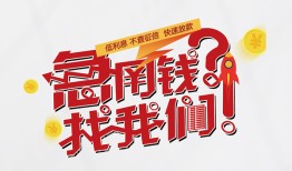 东莞无抵押借钱短借-东莞无抵押无抵押贷款-东莞无抵押借贷个人