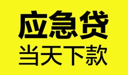 东莞无抵押短借私人-东莞无抵押个人贷款小额贷款-东莞无抵押贷款信用贷款