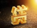 东莞无抵押私人身份证借私借-东莞无抵押空放私借民间借贷-东莞无抵押个人身份证贷款