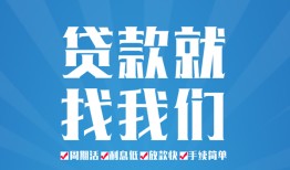 东莞无抵押民间借贷-东莞无抵押抵押短借-东莞无抵押哪里可以借钱