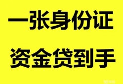 东莞无抵押私人空放-东莞无抵押民间借贷私人放款-东莞无抵押私人身份证贷款