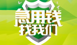 东莞无抵押私人信用贷款-东莞无抵押私人24小时借钱-东莞无抵押借钱网
