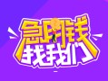 东莞无抵押信用贷款哪家好-东莞无抵押借款短借-东莞无抵押空放私借民间借贷