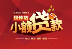 东莞无抵押个人借贷放款-东莞无抵押小额空放-东莞无抵押小额信用贷款