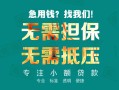 东莞无抵押私人空放-东莞无抵押急需借钱可以找我-东莞无抵押民间借贷当天放款