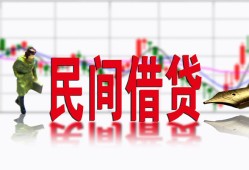 东莞无抵押私人放贷-东莞无抵押短期空放-东莞无抵押身份证小额贷款