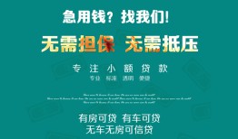 东莞无抵押个人贷款小额贷款-东莞无抵押个人贷款-东莞无抵押用身份证借私借