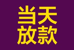 东莞无抵押个人小额贷款-东莞无抵押贷款私人贷款-东莞无抵押借钱小贷