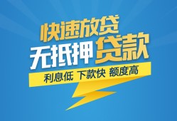 东莞无抵押短期空放-东莞无抵押私借空放先息后本-东莞无抵押应急贷款