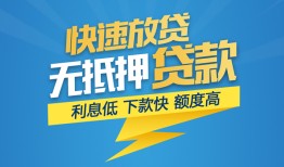 东莞无抵押短期空放-东莞无抵押私借空放先息后本-东莞无抵押应急贷款