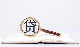 东莞无抵押全天候办理借款-东莞无抵押信用贷款办理-东莞无抵押地区公积金信用贷款