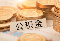 东莞无抵押空放借钱不看资产-东莞无抵押哪里有私人借贷-东莞无抵押地区公积金信用贷款