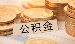 东莞无抵押空放借钱不看资产-东莞无抵押哪里有私人借贷-东莞无抵押地区公积金信用贷款