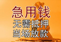 东莞无抵押正规短借-东莞无抵押私借短借-东莞无抵押信用贷款哪家好