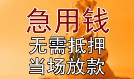 东莞无抵押正规短借-东莞无抵押私借短借-东莞无抵押信用贷款哪家好
