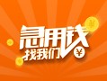 东莞无抵押本地身份证贷款-东莞无抵押身份证借款-东莞无抵押应急贷款