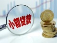 东莞无抵押小额贷款当天放款-东莞无抵押小额信用贷款-东莞无抵押民间借贷当天放款