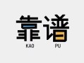 东莞无抵押私借空放-东莞无抵押急用钱找我-东莞无抵押民间短期私借借款