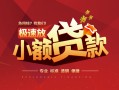东莞无抵押短期空放小额贷款-东莞无抵押空放私借民间借贷-东莞无抵押贷款空放